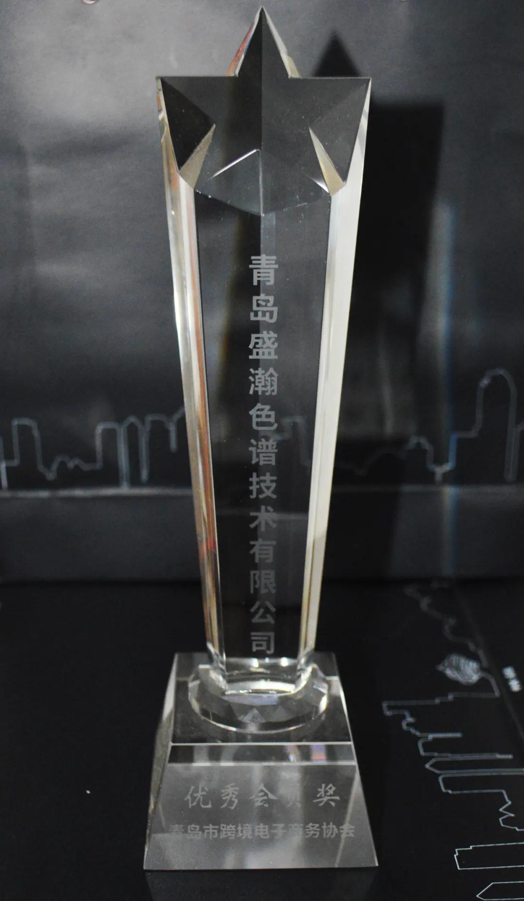 盛瀚色譜榮獲優(yōu)秀會(huì)員獎(jiǎng) 盛瀚色譜榮獲優(yōu)秀會(huì)員獎(jiǎng)